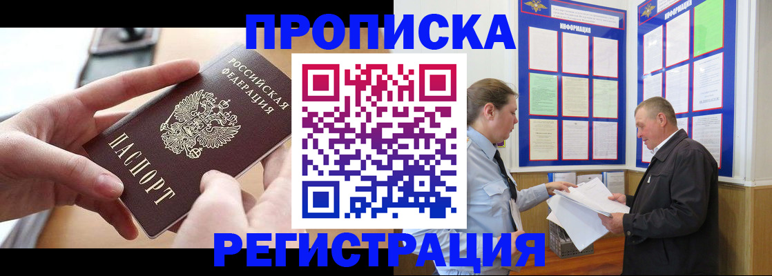 временная регистрация для всех в Башкортостане